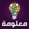 معلومة APK