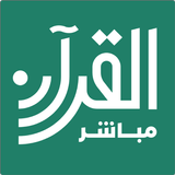 القرآن مباشر APK