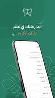 القرآن مباشر โปสเตอร์