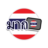 TV Tailandesa MākTV