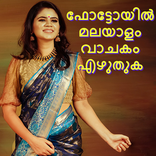 ”Write Malayalam Text On Photo