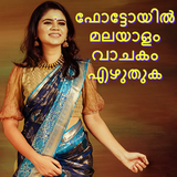 Write Malayalam Text On Photo ikona