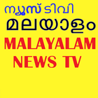 Malayalam News Channels Live icône