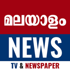 Malayalam News | Live TV & News Papers icône