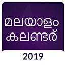 Malayalam Calendar 2019 APK