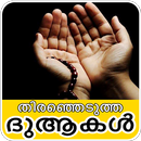 Dua Malayalam-മലയാളം ദുആകൾ APK