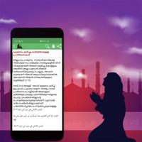 Dua Malayalam-മലയാളം ദുആകൾ स्क्रीनशॉट 3