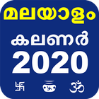 Malayalam Calendar 2020 icône