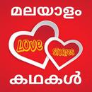 Malayalam Love Stories - Read Stories Online APK