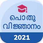 Malayalam GK 2021 icône