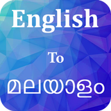 Malayalam To English Translato-icoon