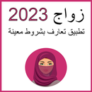 APK تعارف ارقــام بنات واتساب