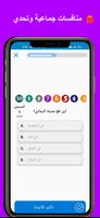 سؤال وجواب : أختبر معلوماتك スクリーンショット 3