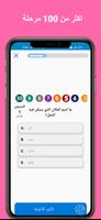 سؤال وجواب : أختبر معلوماتك スクリーンショット 1