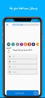 سؤال وجواب : أختبر معلوماتك スクリーンショット 2