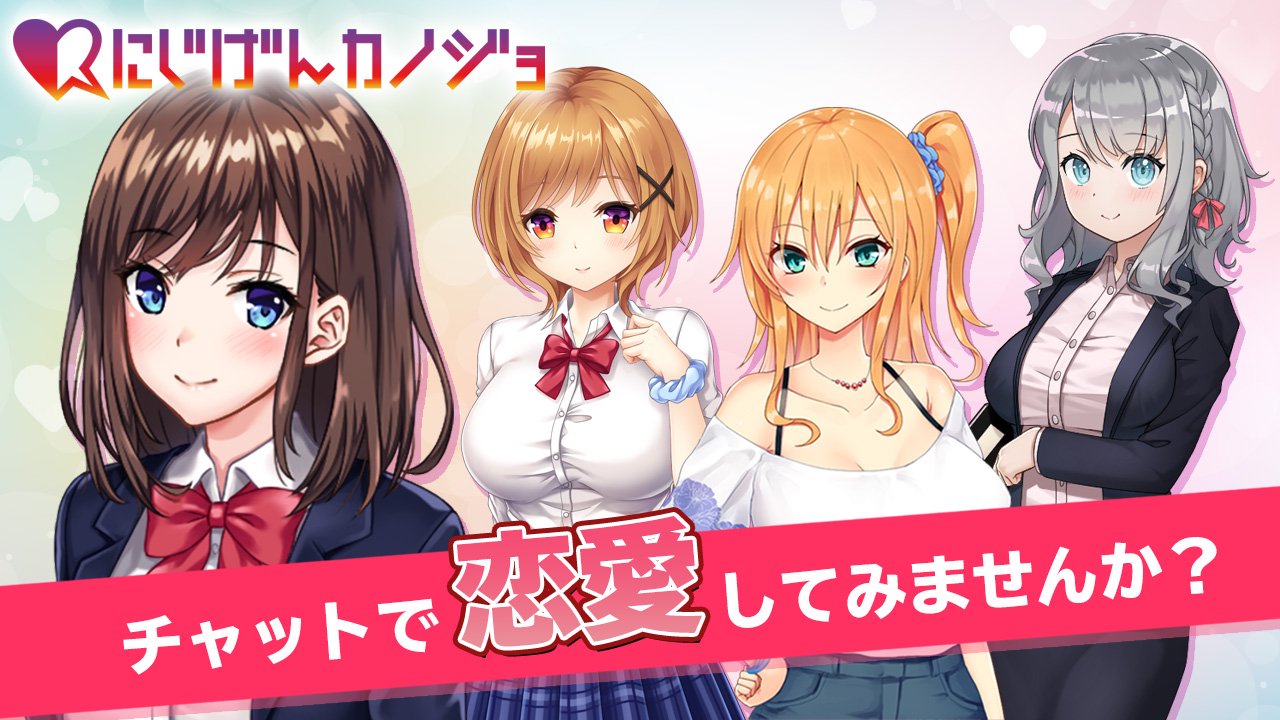 Apk 男性向け恋愛シミュレーションゲームにじげんカノジョ最新のシステムで二次元の女の子をカノジョにしよう Untuk Muat Turun Android