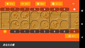 マンカラ ナッツ syot layar 1