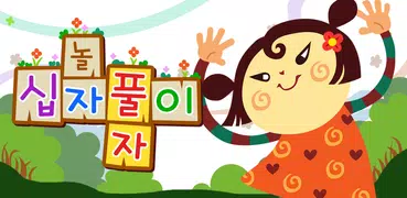 가로세로십자풀이