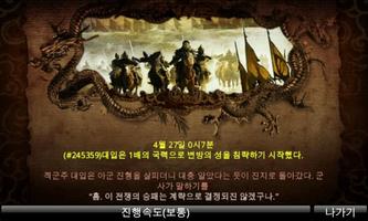 모바일삼국지 ảnh chụp màn hình 2