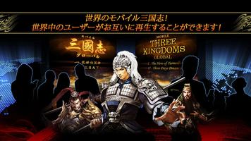 モバイル三国志グローバル スクリーンショット 1