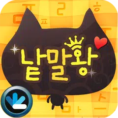한글 낱말왕 가로세로 APK 下載
