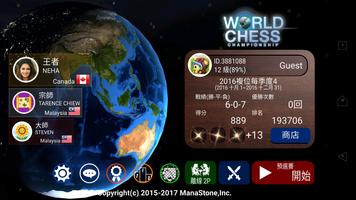世界象棋錦標賽 海報