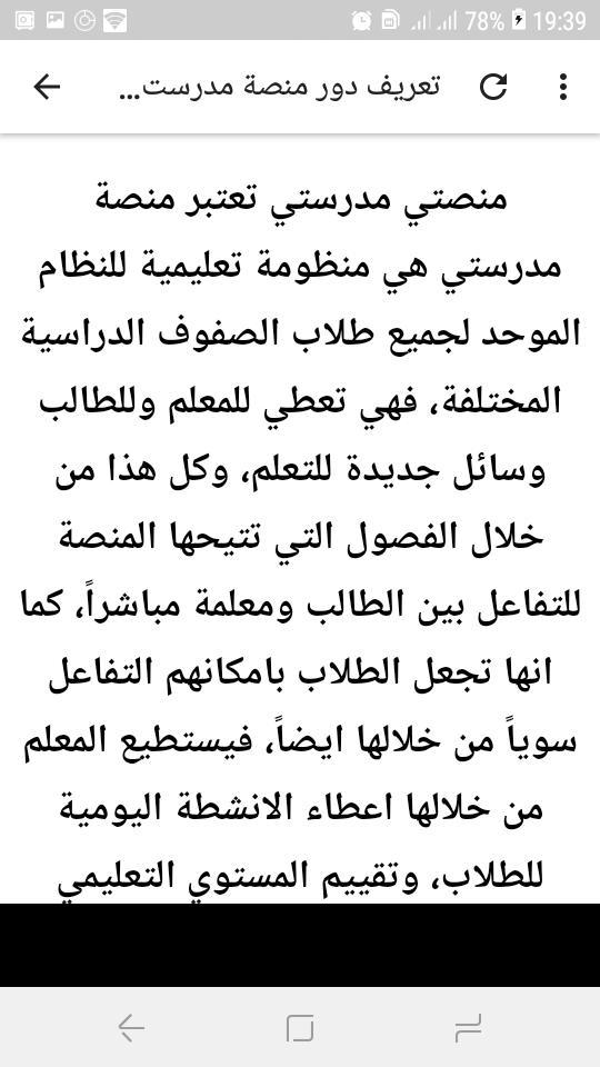 picture منصتي منصة مدرستي التعليمية apkpure com