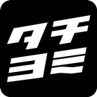 タチヨミドットコムー無料マンガまとめアプリ（ジャンプ、マガジ icon