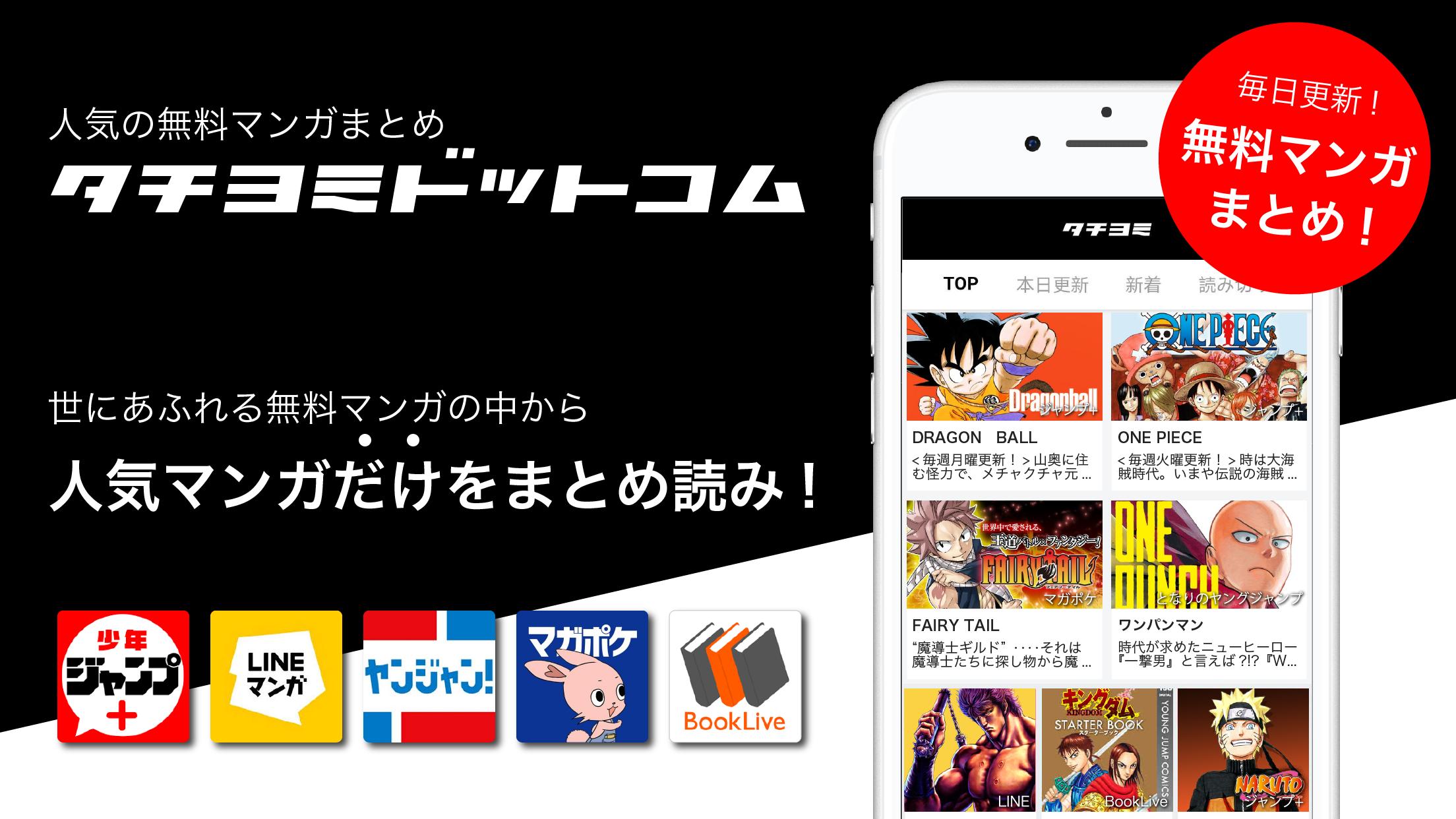タチヨミドットコムー人気の無料マンガまとめアプリ For Android Apk Download