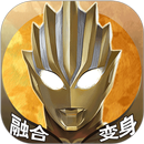 奥特曼图鉴 APK