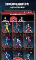 奥特曼图鉴 screenshot 1