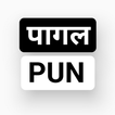 pagalpun