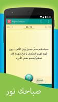 صباحو - مسجات صباح الخير Ekran Görüntüsü 3