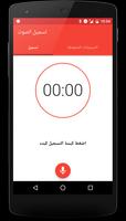 تسجيل الصوت المطور gönderen