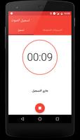 تسجيل الصوت المطور Ekran Görüntüsü 1