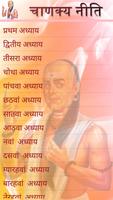 Chanakya and Vidur Niti Hindi تصوير الشاشة 1