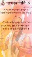 Chanakya and Vidur Niti Hindi تصوير الشاشة 2