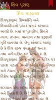 Shiv Puran in Gujarati syot layar 2