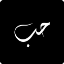 Hubburasool | Madh Song Lyrics aplikacja