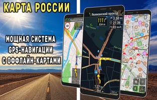 Карта России 포스터
