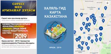 Халяль гид Казахстан - Мечети, Намаз, Коран, Карта