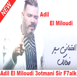 Adil El Miloudi l3otmani Sir F7alk - بدون إنترنت