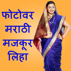 Write Marathi Text On Photo icône