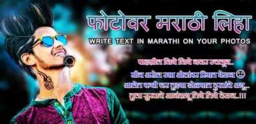 Write Marathi Text on Photo