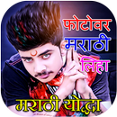 Write Marathi Text on Photo APK