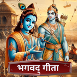 Bhagavad Gita Marathi