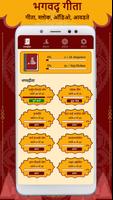 Bhagavad Gita Marathi plakat