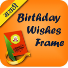 Marathi Birthday Wishes Frames ícone