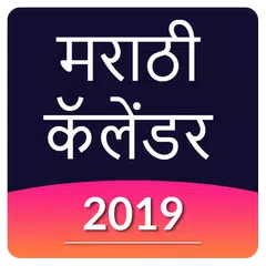 Скачать Marathi Calendar 2019 APK