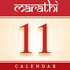 Marathi Calendar 2021 - मराठी  アプリダウンロード